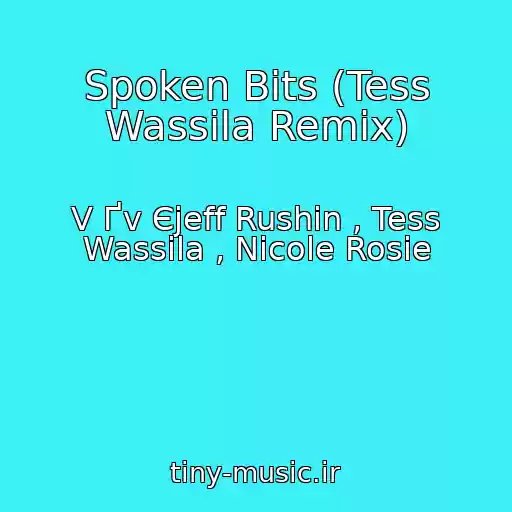 کاور آهنگ Spoken Bits (Tess Wassila Remix) از V Ґv Єjeff Rushin , Tess Wassila , Nicole Rosie