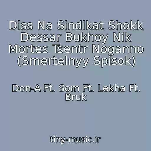 کاور آهنگ Diss Na Sindikat Shokk Dessar Bukhoy Nik Mortes Tsentr Noganno (Smertelnyy Spisok) از Don-A Ft. Som Ft. Lekha Ft. Bruk