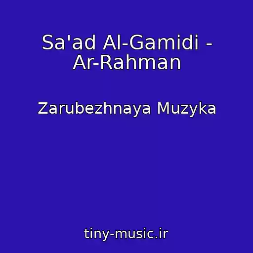 کاور آهنگ Sa'ad Al-Gamidi - Ar-Rahman از Zarubezhnaya Muzyka