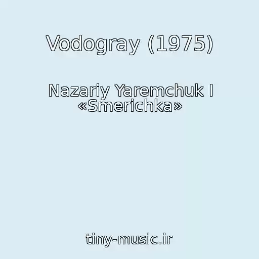 کاور آهنگ Vodogray (1975) از Nazarіy Yaremchuk І «Smerіchka»
