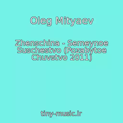 کاور آهنگ Oleg Mityaev از Zhenschina - Semeynoe Suschestvo (Pozabytoe Chuvstvo 2011)