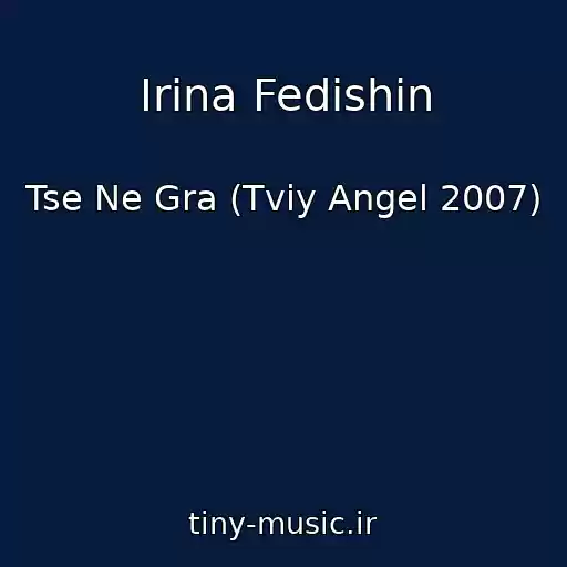 کاور آهنگ Іrina Fedishin از Tse Ne Gra (Tvіy Angel 2007)