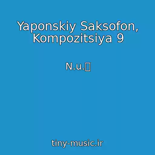 کاور آهنگ Yaponskiy Saksofon, Kompozitsiya 9 از N.u.〄