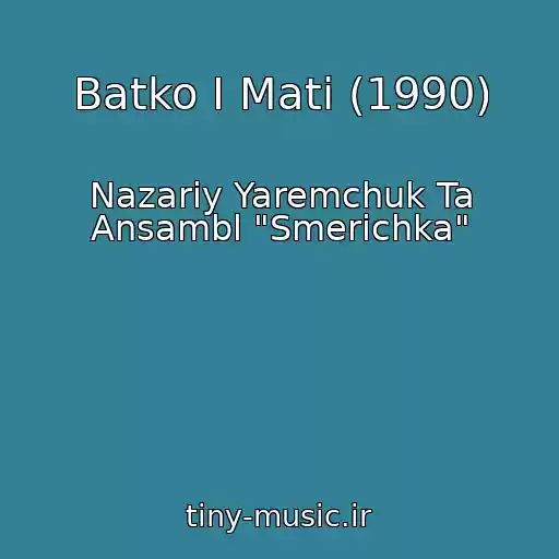 کاور آهنگ Batko I Mati (1990) از Nazarіy Yaremchuk Ta Ansambl "Smerіchka"
