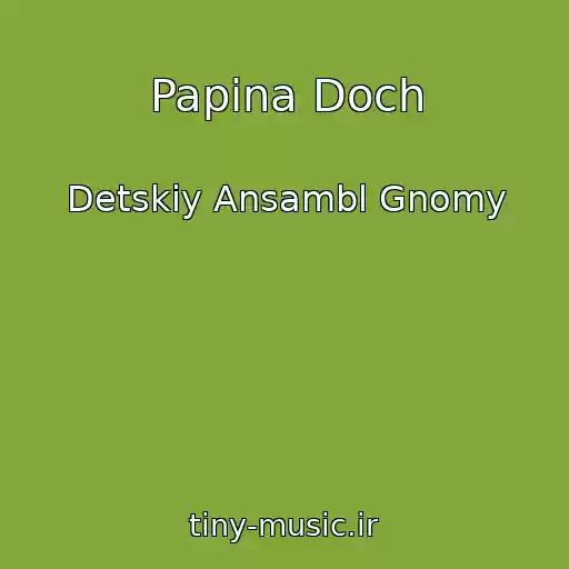 کاور آهنگ Papina Doch از Detskiy Ansambl Gnomy