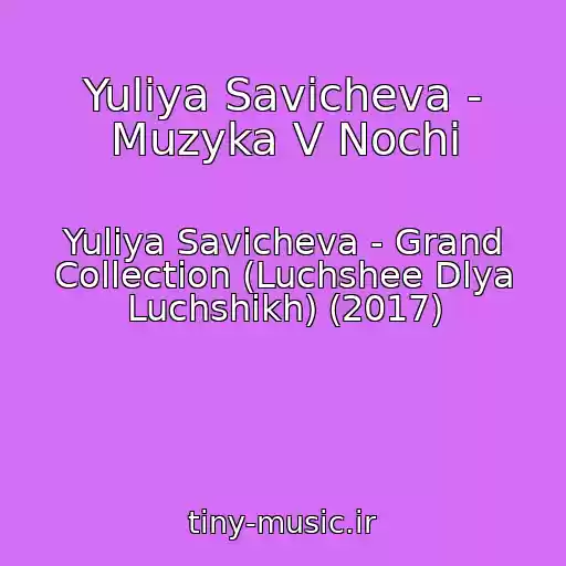 کاور آهنگ Yuliya Savicheva - Muzyka V Nochi از Yuliya Savicheva - Grand Collection (Luchshee Dlya Luchshikh) (2017)