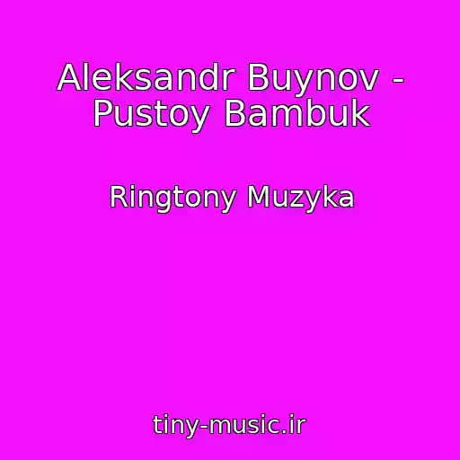 کاور آهنگ Aleksandr Buynov - Pustoy Bambuk از Ringtony Muzyka