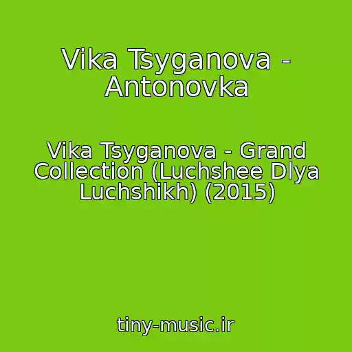 کاور آهنگ Vika Tsyganova - Antonovka از Vika Tsyganova - Grand Collection (Luchshee Dlya Luchshikh) (2015)
