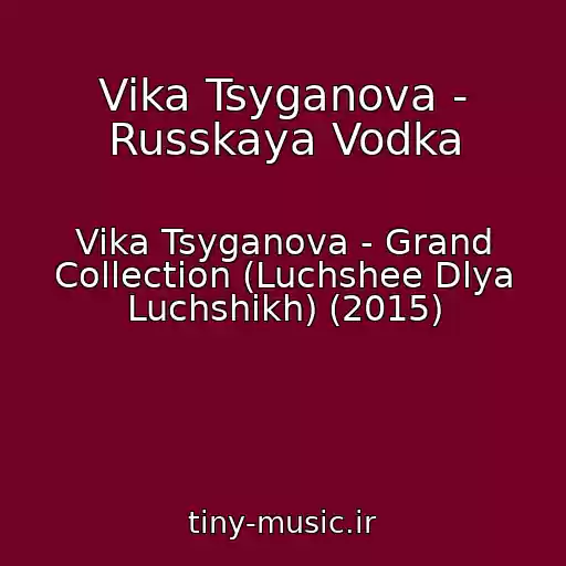 کاور آهنگ Vika Tsyganova - Russkaya Vodka از Vika Tsyganova - Grand Collection (Luchshee Dlya Luchshikh) (2015)