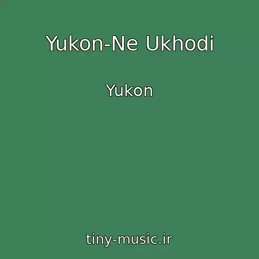 کاور آهنگ Yukon-Ne Ukhodi از Yukon
