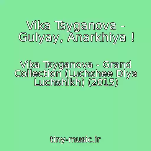 کاور آهنگ Vika Tsyganova - Gulyay, Anarkhiya ! از Vika Tsyganova - Grand Collection (Luchshee Dlya Luchshikh) (2015)