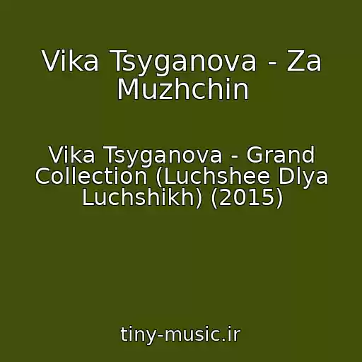 کاور آهنگ Vika Tsyganova - Za Muzhchin از Vika Tsyganova - Grand Collection (Luchshee Dlya Luchshikh) (2015)