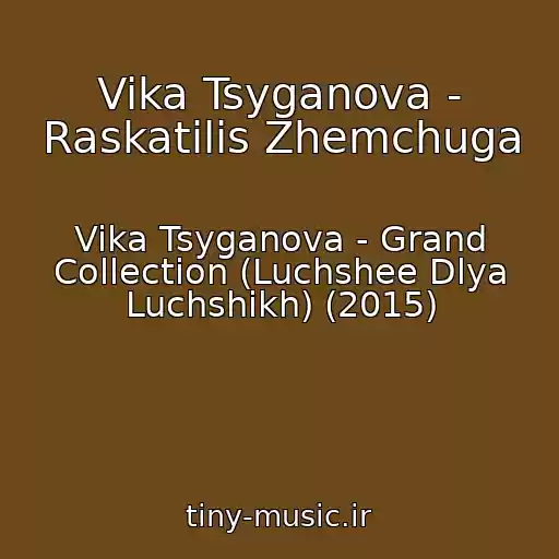 کاور آهنگ Vika Tsyganova - Raskatilis Zhemchuga از Vika Tsyganova - Grand Collection (Luchshee Dlya Luchshikh) (2015)