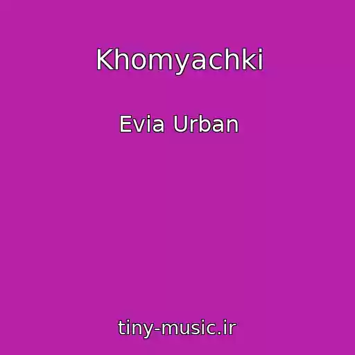 کاور آهنگ Khomyachki از Evia Urban