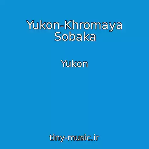 کاور آهنگ Yukon-Khromaya Sobaka از Yukon