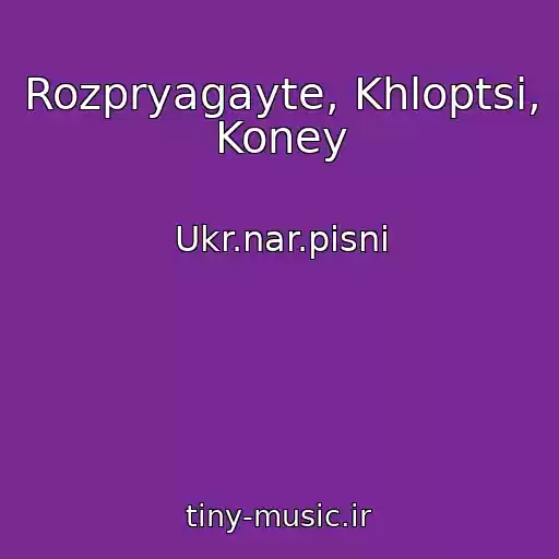 کاور آهنگ Rozpryagayte, Khloptsі, Koney از Ukr.nar.pіsnі