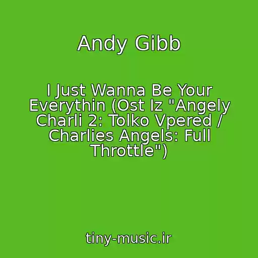 کاور آهنگ Andy Gibb از I Just Wanna Be Your Everythin (Ost Iz "Angely Charli 2: Tolko Vpered / Charlies Angels: Full Throttle")