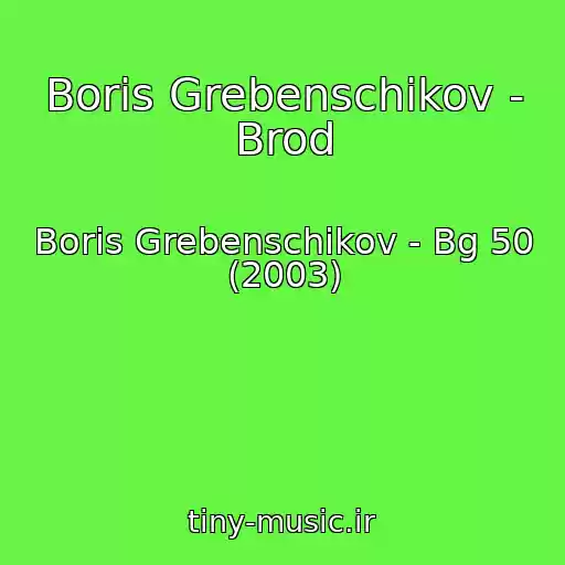 کاور آهنگ Boris Grebenschikov - Brod از Boris Grebenschikov - Bg 50 (2003)
