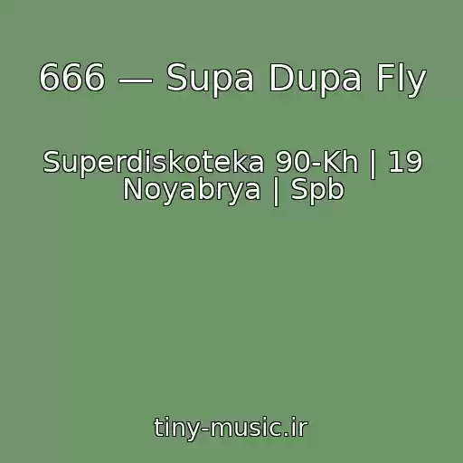کاور آهنگ 666 — Supa Dupa Fly از Superdiskoteka 90-Kh | 19 Noyabrya | Spb