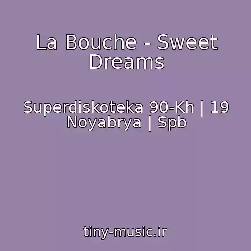کاور آهنگ La Bouche - Sweet Dreams از Superdiskoteka 90-Kh | 19 Noyabrya | Spb