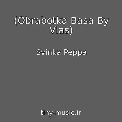 کاور آهنگ (Obrabotka Basa By Vlas) از Svinka Peppa