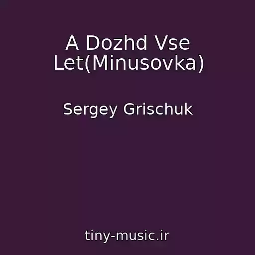 کاور آهنگ A Dozhd Vse Let(Minusovka) از Sergey Grischuk