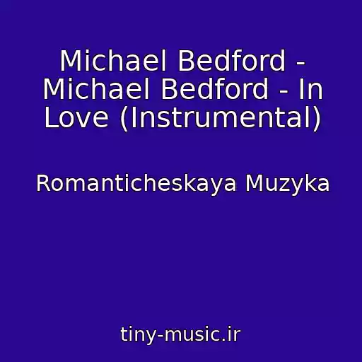 کاور آهنگ Michael Bedford - Michael Bedford - In Love (Instrumental) از Romanticheskaya Muzyka