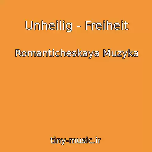 کاور آهنگ Unheilig - Freiheit از Romanticheskaya Muzyka