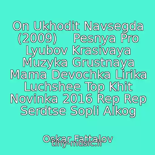 کاور آهنگ On Ukhodit Navsegda (2009)    Pesnya Pro Lyubov Krasivaya Muzyka Grustnaya Mama Devochka Lirika Luchshee Top Khit Novinka 2016 Rep Rep Serdtse Sopli Alkog از Oskar Fattalov