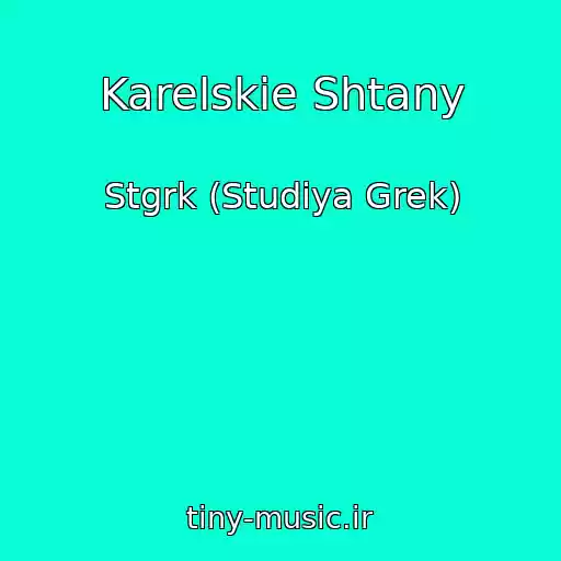 کاور آهنگ Karelskie Shtany از Stgrk (Studiya Grek)