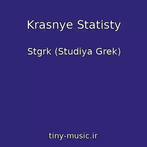 کاور آهنگ Krasnye Statisty از Stgrk (Studiya Grek)