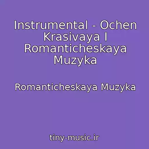 کاور آهنگ Instrumental - Ochen Krasivaya I Romanticheskaya Muzyka از Romanticheskaya Muzyka