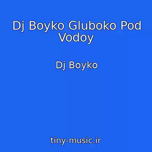 کاور آهنگ Dj Boyko Gluboko Pod Vodoy از Dj Boyko
