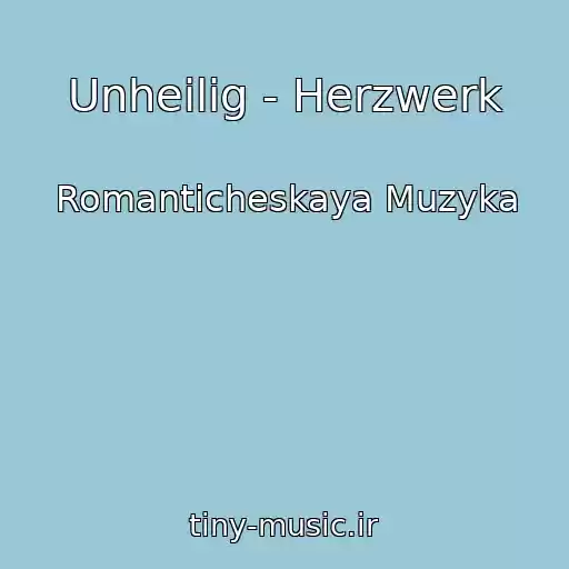 کاور آهنگ Unheilig - Herzwerk از Romanticheskaya Muzyka