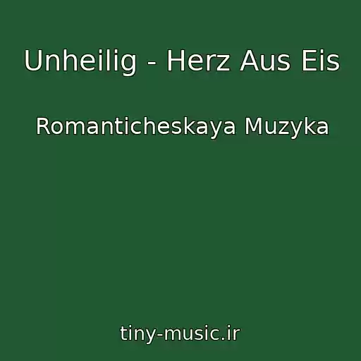 کاور آهنگ Unheilig - Herz Aus Eis از Romanticheskaya Muzyka