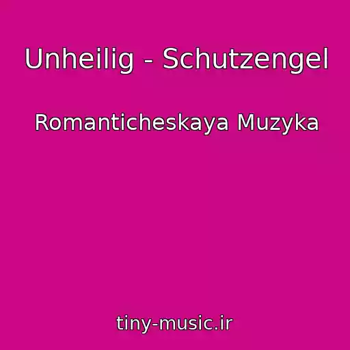 کاور آهنگ Unheilig - Schutzengel از Romanticheskaya Muzyka