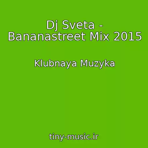 کاور آهنگ Dj Sveta - Bananastreet Mix 2015 از Klubnaya Muzyka