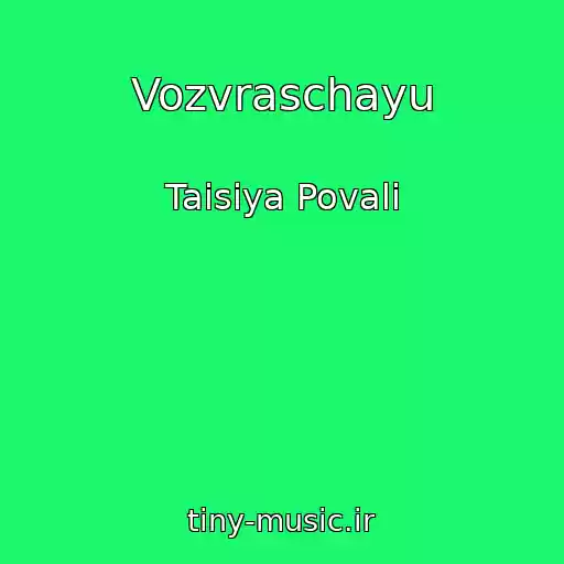 کاور آهنگ Vozvraschayu از Taisiya Povali