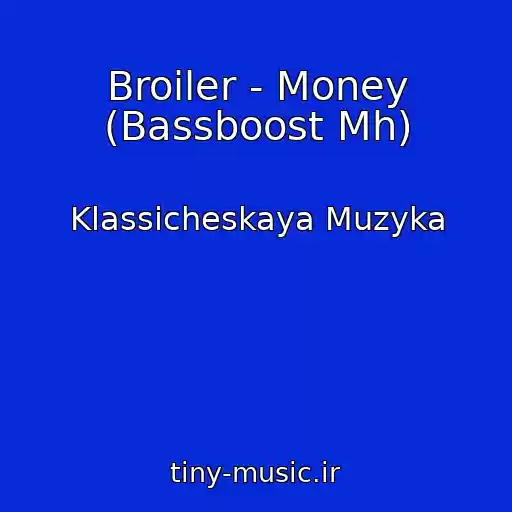 کاور آهنگ Broiler - Money (Bassboost Mh) از Klassicheskaya Muzyka