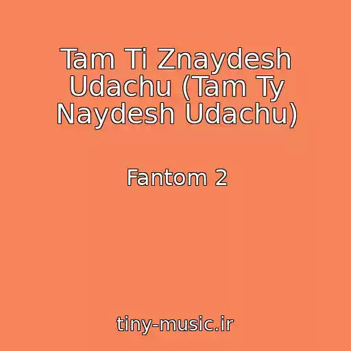 کاور آهنگ Tam Ti Znaydesh Udachu (Tam Ty Naydesh Udachu) از Fantom 2