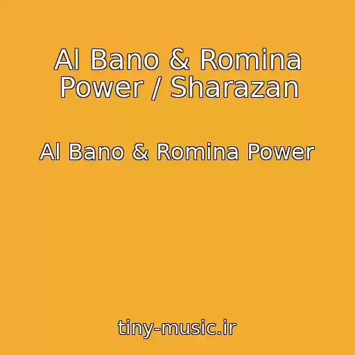 کاور آهنگ Al Bano & Romina Power / Sharazan از Al Bano & Romina Power