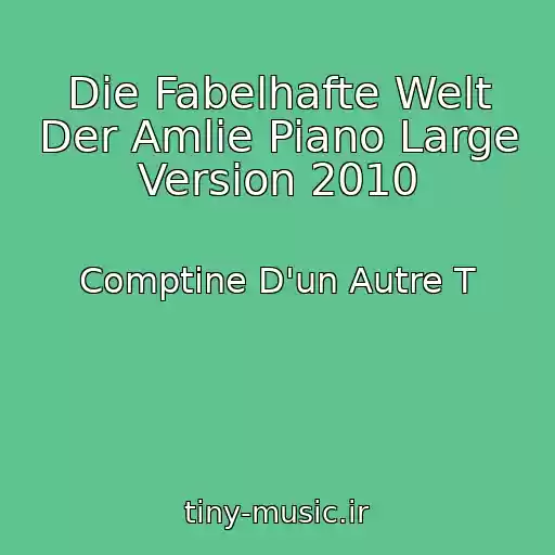 کاور آهنگ Die Fabelhafte Welt Der Amlie Piano Large Version 2010 از Comptine D'un Autre T