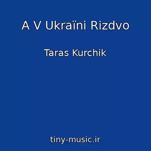 کاور آهنگ A V Ukraїnі Rіzdvo از Taras Kurchik