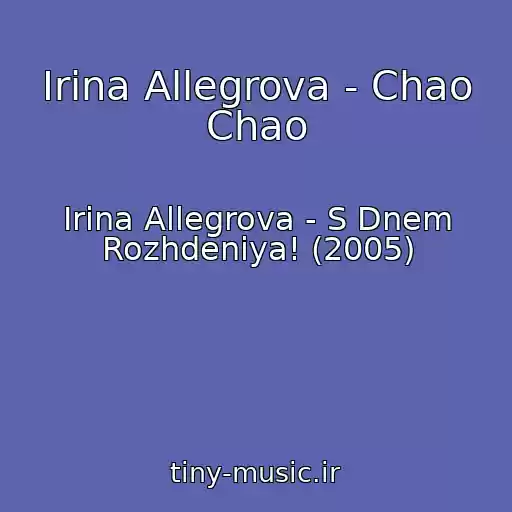کاور آهنگ Irina Allegrova - Chao Chao از Irina Allegrova - S Dnem Rozhdeniya! (2005)