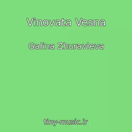 کاور آهنگ Vinovata Vesna از Galina Zhuravleva