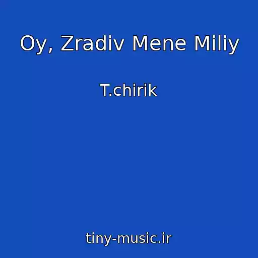 کاور آهنگ Oy, Zradiv Mene Miliy از T.chirik