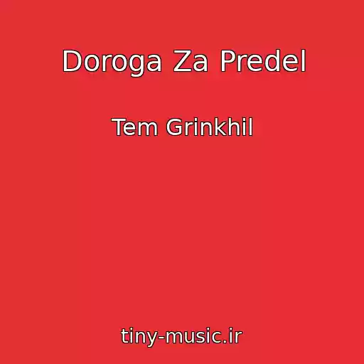 کاور آهنگ Doroga Za Predel از Tem Grinkhil