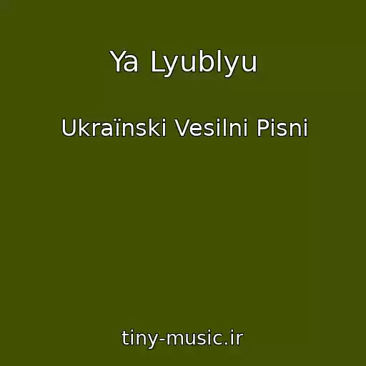 کاور آهنگ Ya Lyublyu از Ukraїnskі Vesіlnі Pіsnі