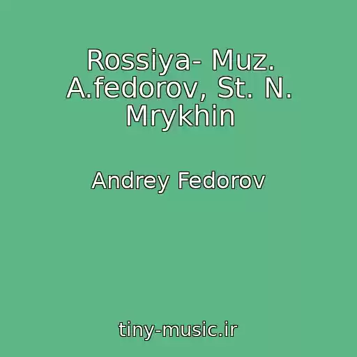 کاور آهنگ Rossiya- Muz. A.fedorov, St. N. Mrykhin از Andrey Fedorov