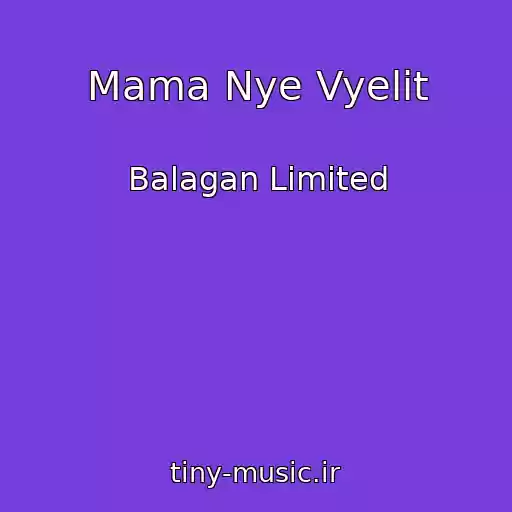 کاور آهنگ Mama Nye Vyelit از Balagan Limited